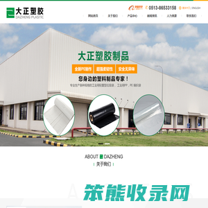 南通大正塑胶制品有限公司