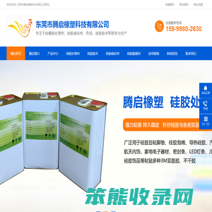 东莞市腾启橡塑科技有限公司
