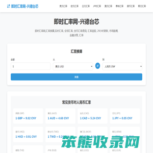 即时汇率网