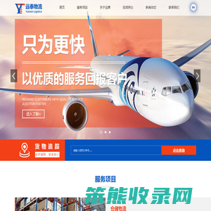 远泰物流