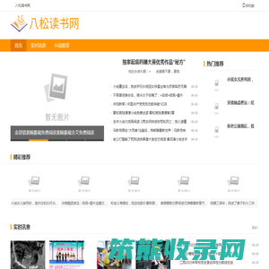 八松读书网