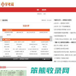 学考阁
