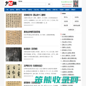 书法字帖