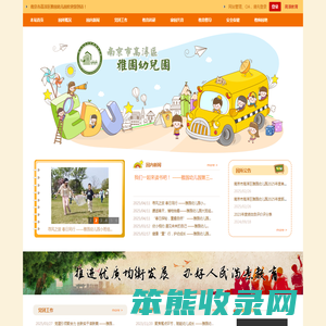 南京市高淳区雅园幼儿园