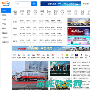 专用汽车网
