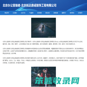 北京办公室装修