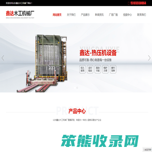鑫达预压机,临沂热压机厂家,临沂铺板机,临沂单板烘干机