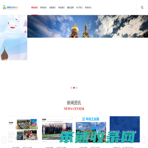 莫斯科太平洋国际旅行社