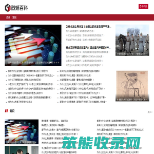 烈焰百科
