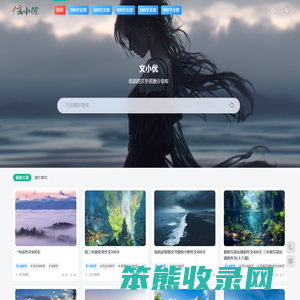 文小优