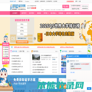 日本留学