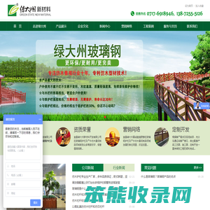 宜昌绿大州新材料开发有限公司