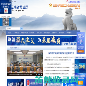 云南司法行政网