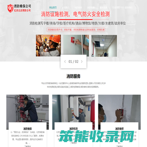 北京消防维保单位