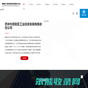巴中市恩阳区工业投资发展有限责任公司