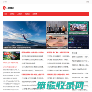三六常识