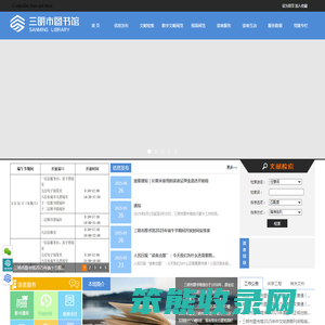 三明市图书馆