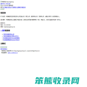 中联供应集团