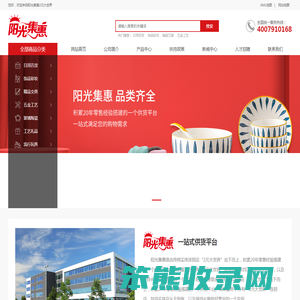 阳光集惠