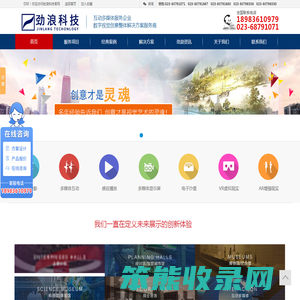 重庆互动投影
