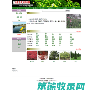 大连宏良花木信息网