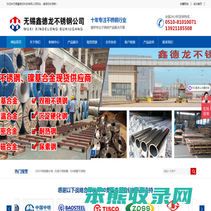 无锡304不锈钢管304不锈钢管304不锈钢管厂家304不锈钢管价格无锡鑫德龙科技有限公司