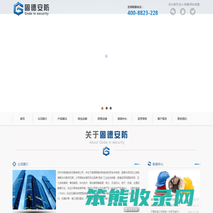 深圳市固德安防设备有限公司