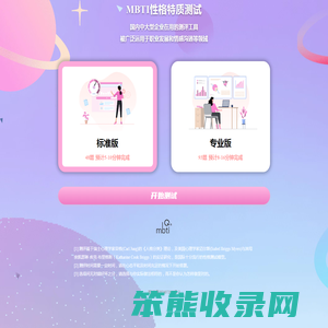 十六型人格测试