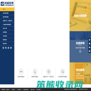 超声波流量计