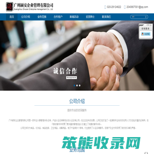 广州硕安企业管理有限公司