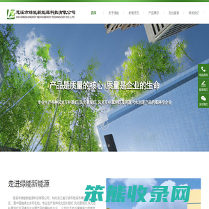慈溪市绿能新能源科技有限公司