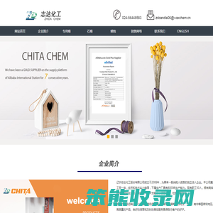 辽宁志达化工股份有限公司