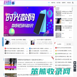 时光数码
