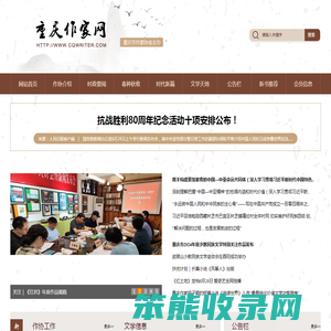 重庆作家网首页