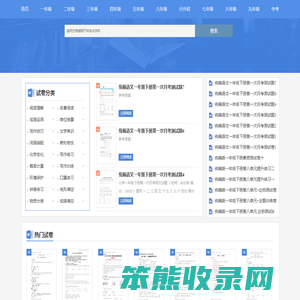 中小学免费试卷资源下载网