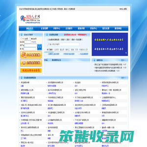 929人才网