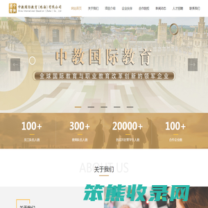 中教国际教育（珠海）有限公司