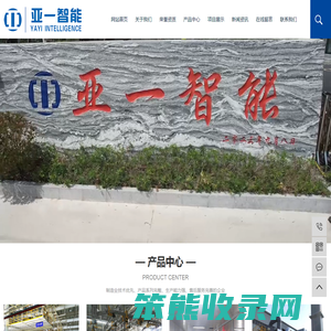江苏亚一智能装备有限公司