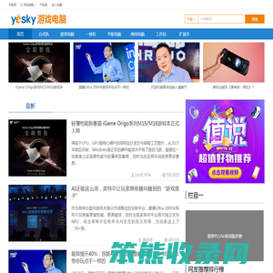 游戏电脑频道