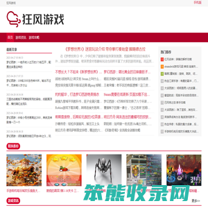 狂风游戏