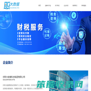 好职大数据科技集团有限公司