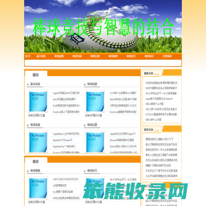 棒球