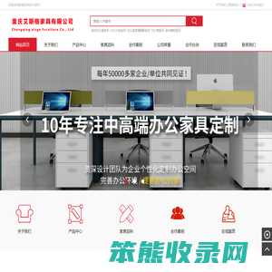 重庆艾斯格家具有限公司