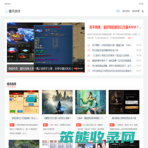 踏风游戏