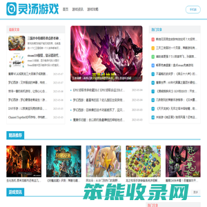 灵汤游戏