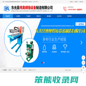 东光县博奥焊接设备制造有限公司