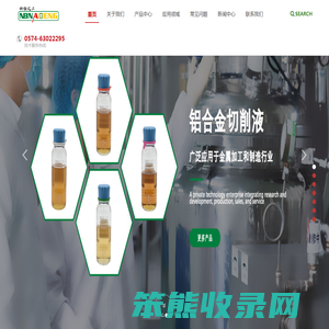 宁波纳恒化工有限公司