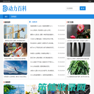 动力百科