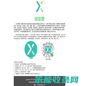 巡总管