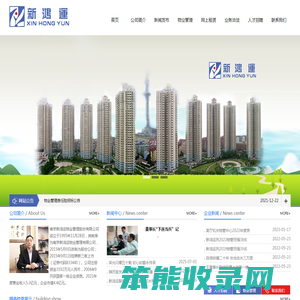 南京新鸿运物业管理股份有限公司